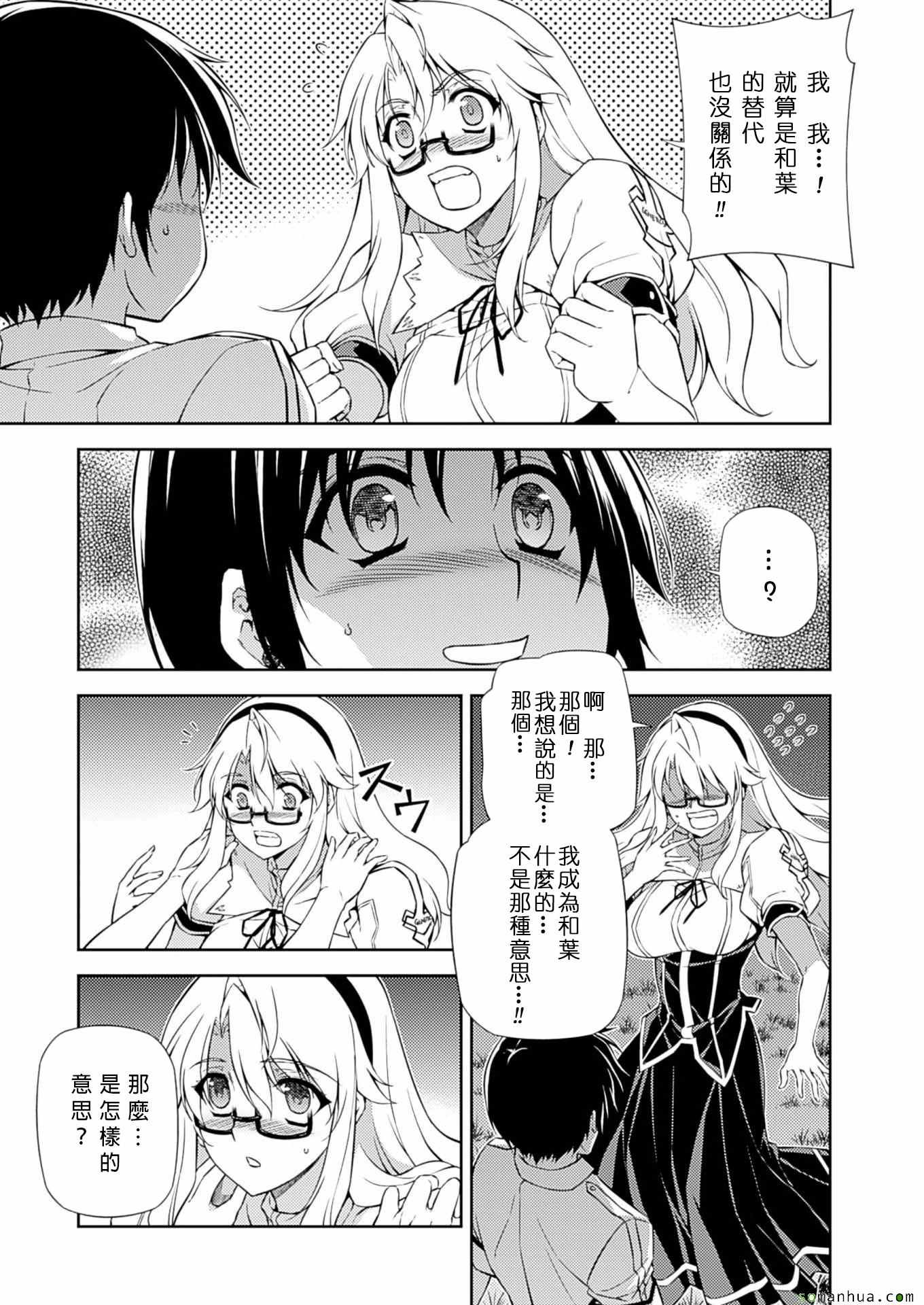 《Freezing零度战姬》漫画 零度战姬203话