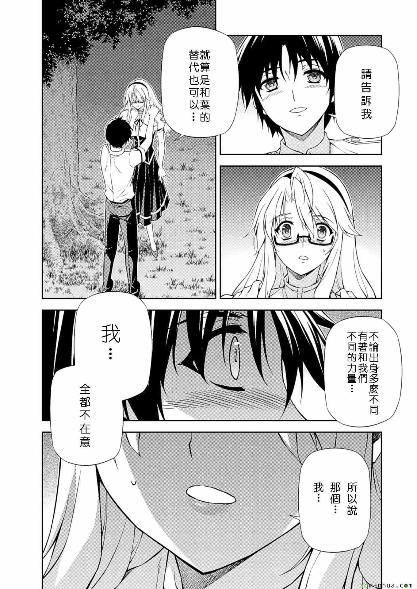 《Freezing零度战姬》漫画 零度战姬203话