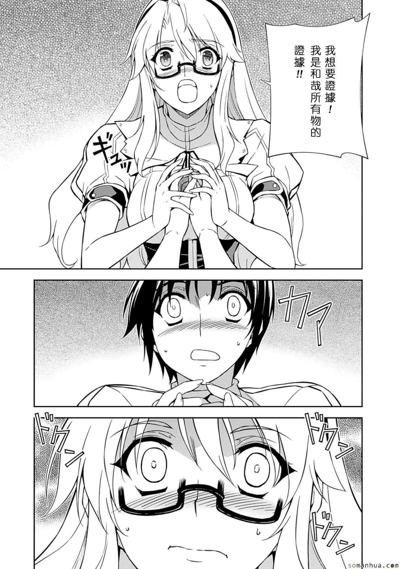 《Freezing零度战姬》漫画 零度战姬203话