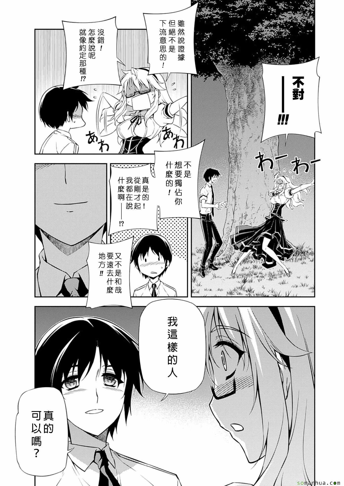 《Freezing零度战姬》漫画 零度战姬203话