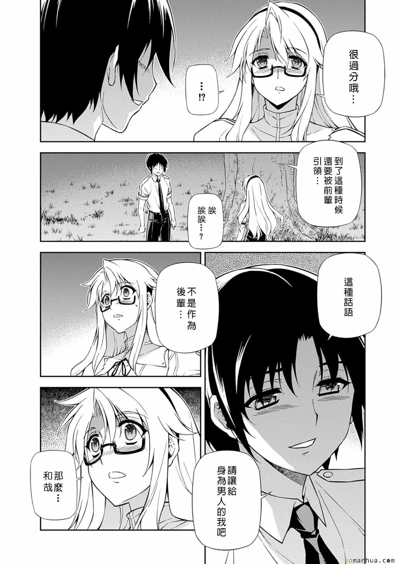 《Freezing零度战姬》漫画 零度战姬203话