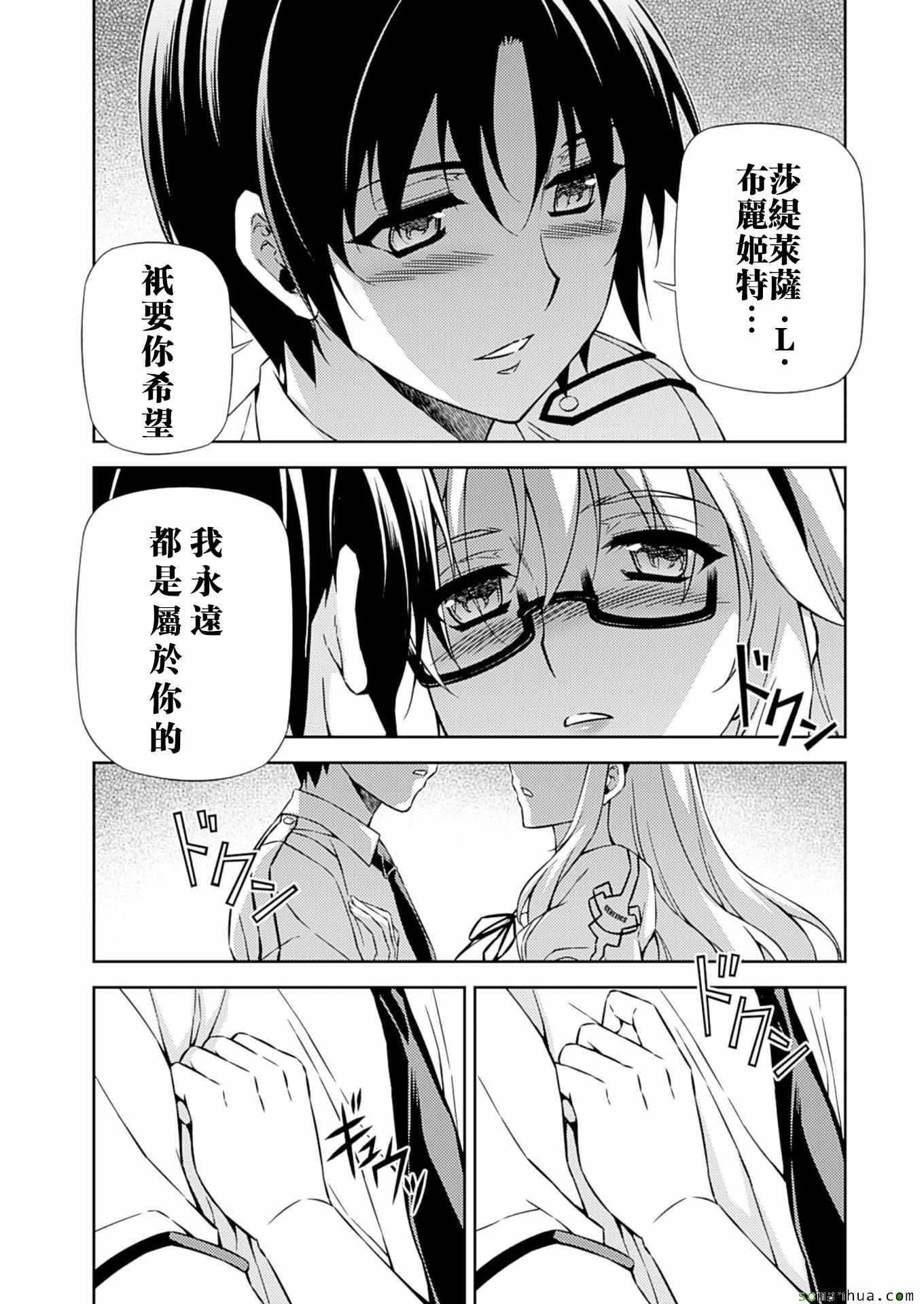 《Freezing零度战姬》漫画 零度战姬203话