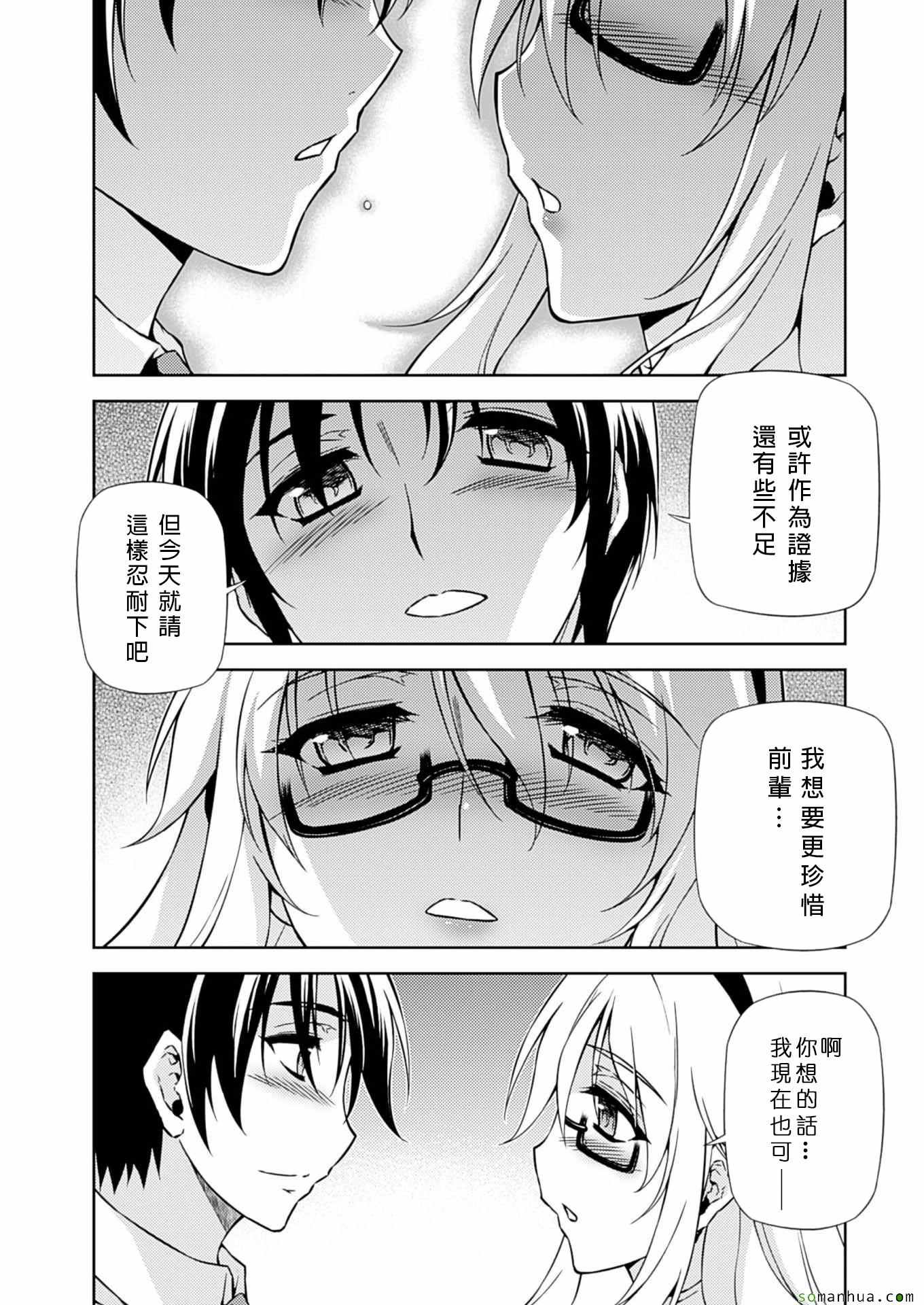 《Freezing零度战姬》漫画 零度战姬203话