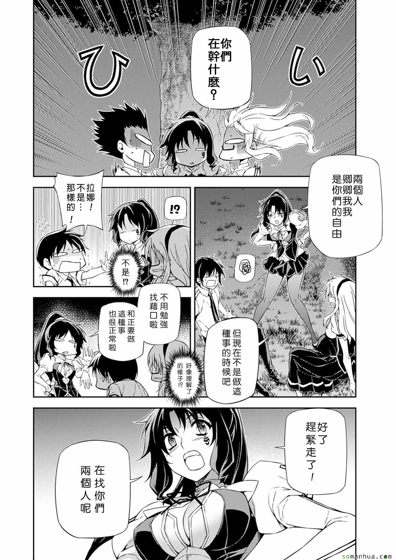 《Freezing零度战姬》漫画 零度战姬203话