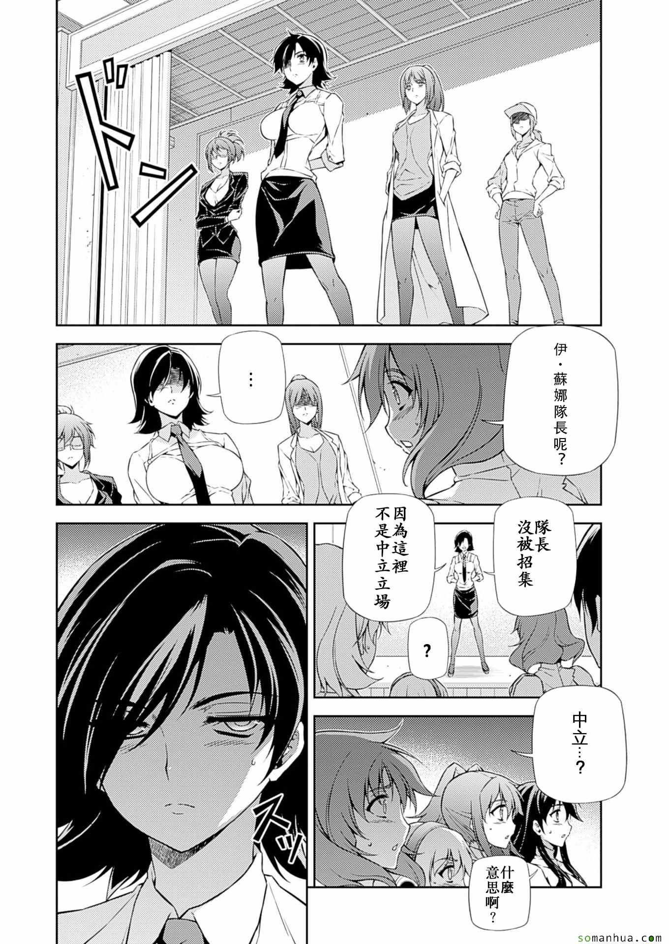 《Freezing零度战姬》漫画 零度战姬203话