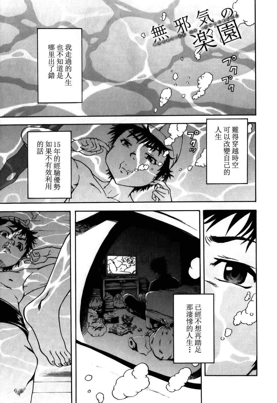 《天真无邪的乐园》漫画 007集