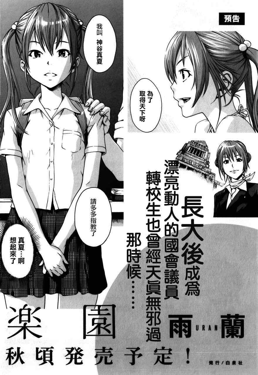 《天真无邪的乐园》漫画 007集