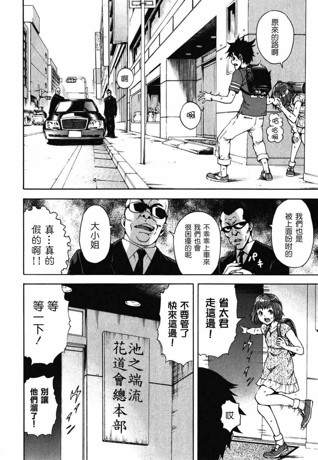 《天真无邪的乐园》漫画 011集