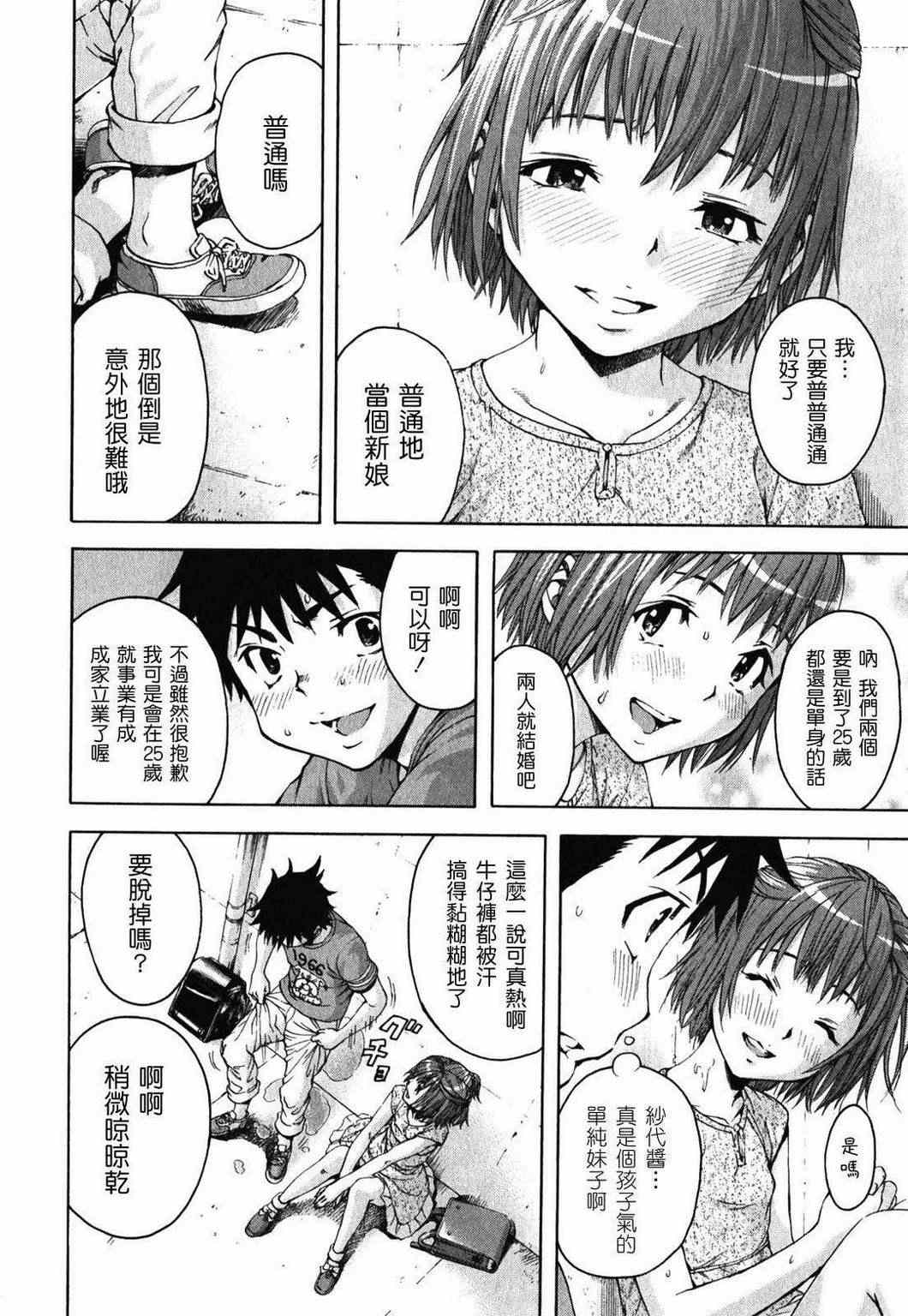 《天真无邪的乐园》漫画 011集