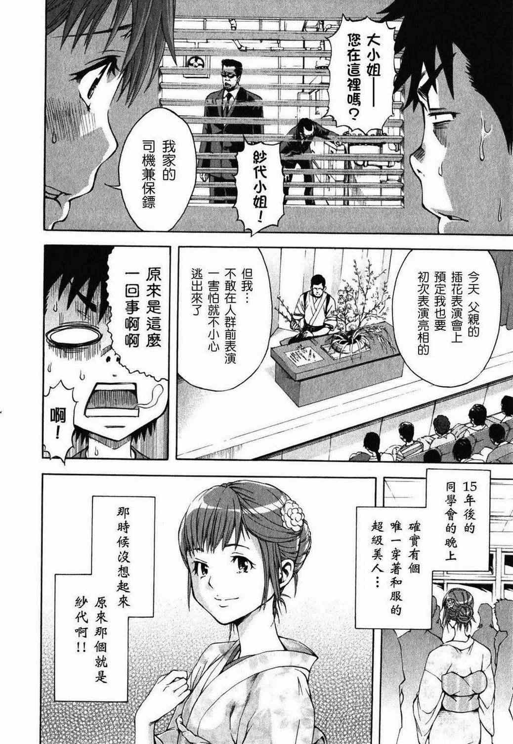 《天真无邪的乐园》漫画 011集