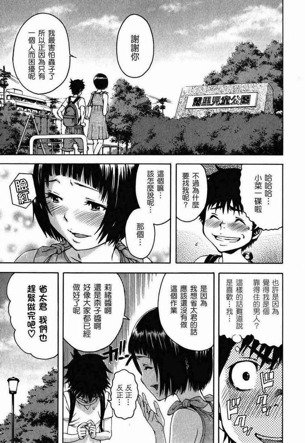 《天真无邪的乐园》漫画 014集