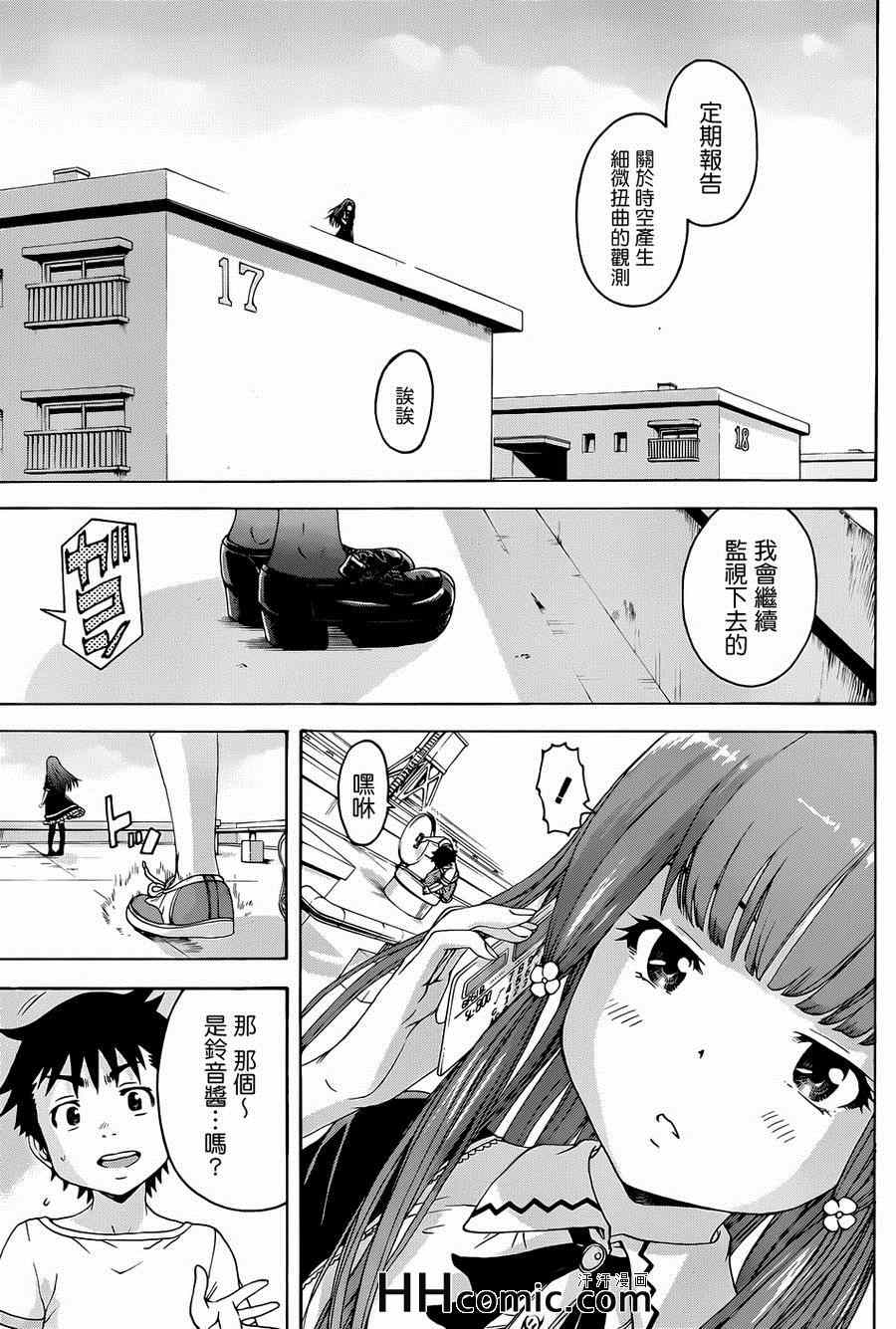 《天真无邪的乐园》漫画 035集