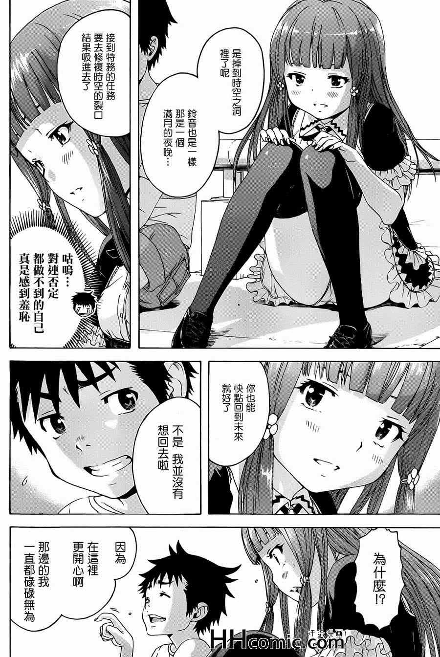 《天真无邪的乐园》漫画 035集