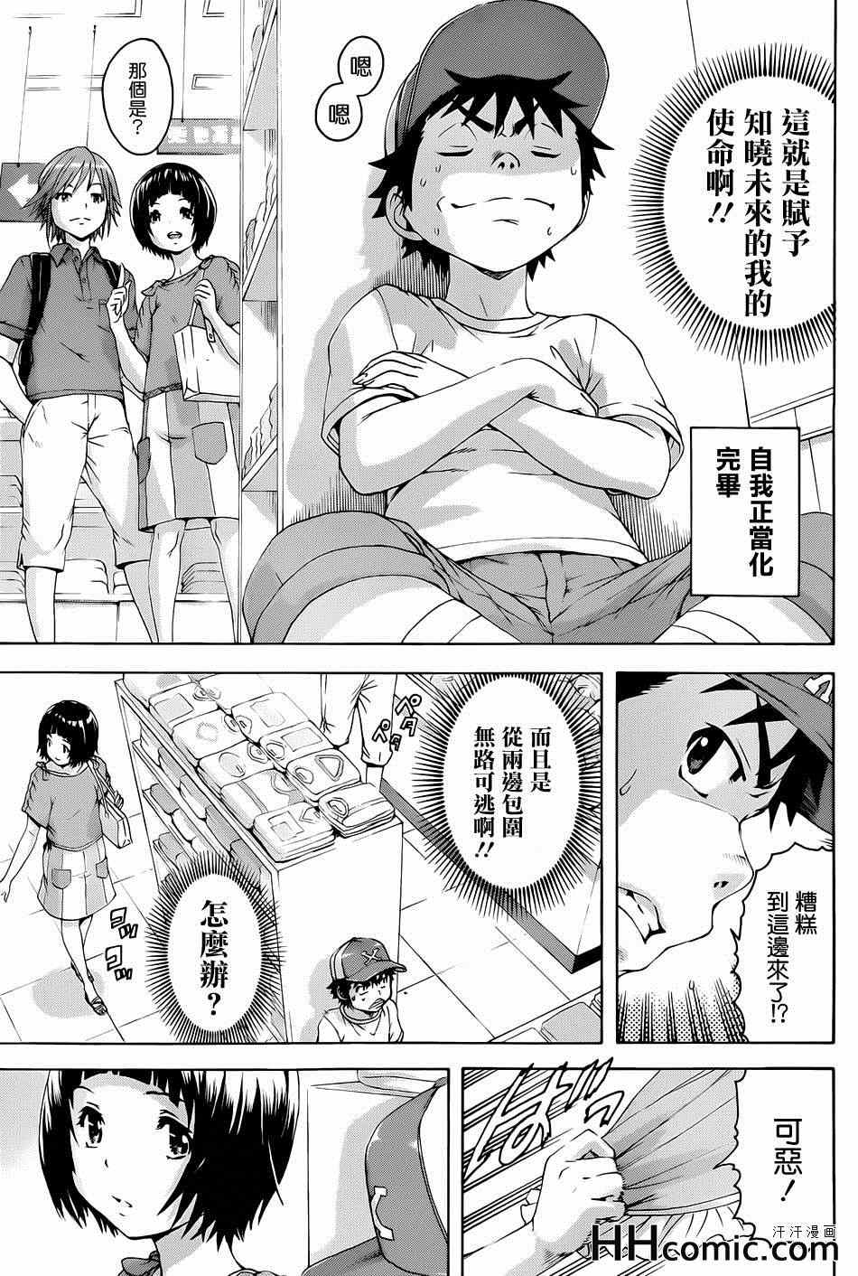 《天真无邪的乐园》漫画 036集