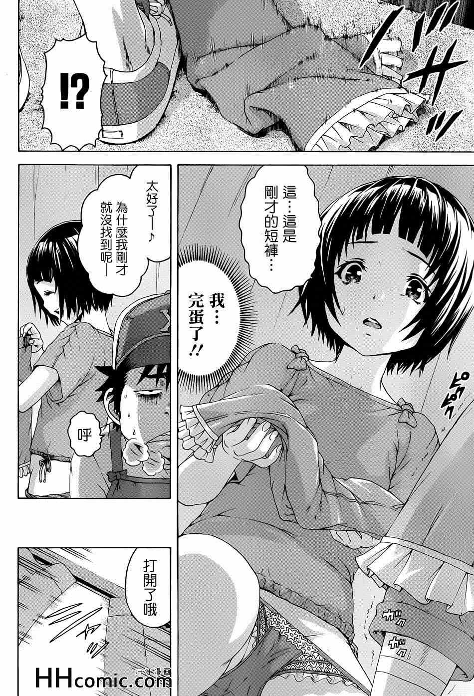 《天真无邪的乐园》漫画 036集