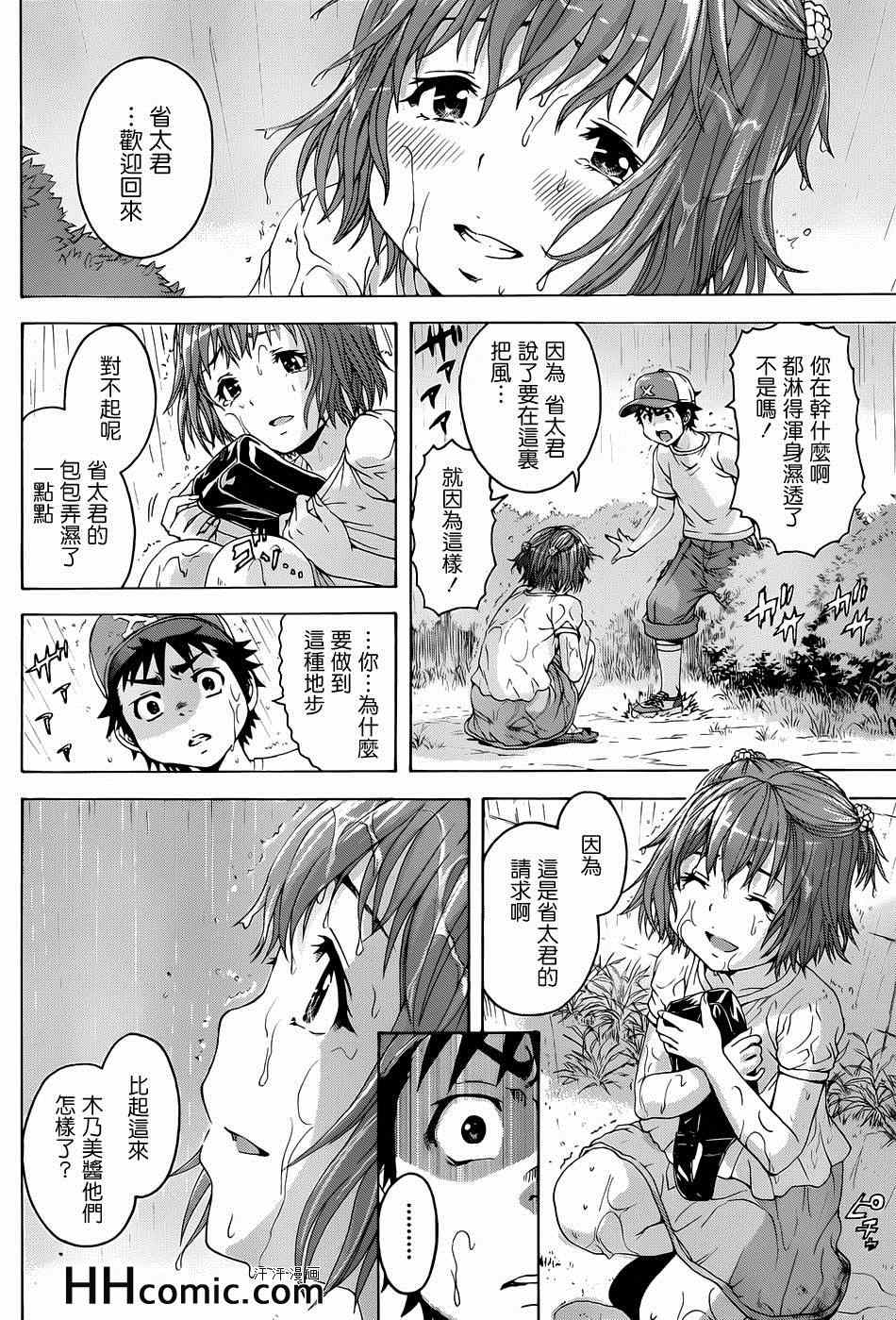 《天真无邪的乐园》漫画 036集