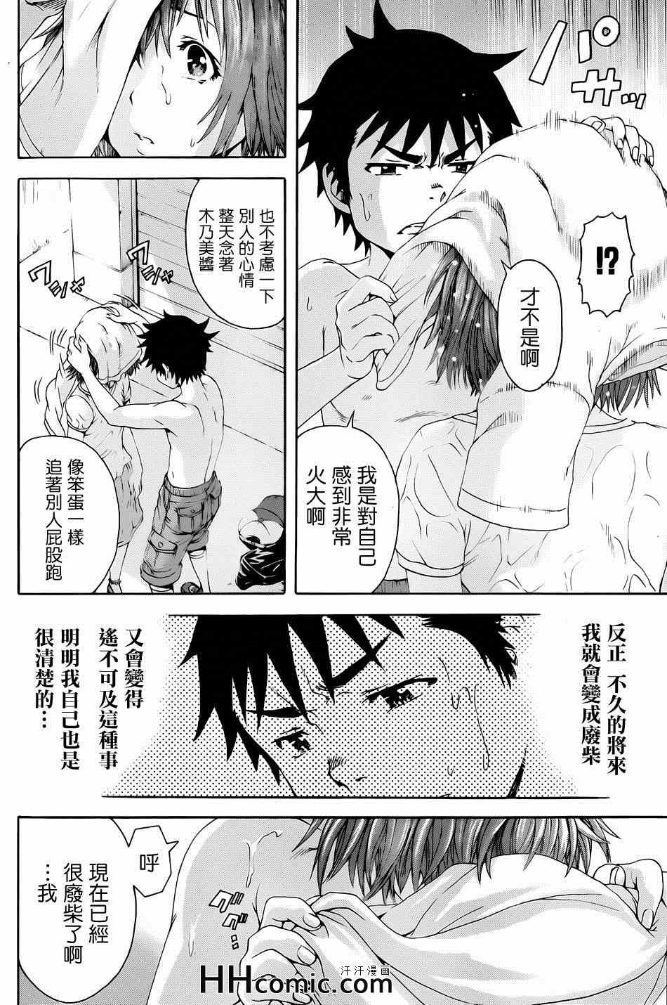 《天真无邪的乐园》漫画 036集