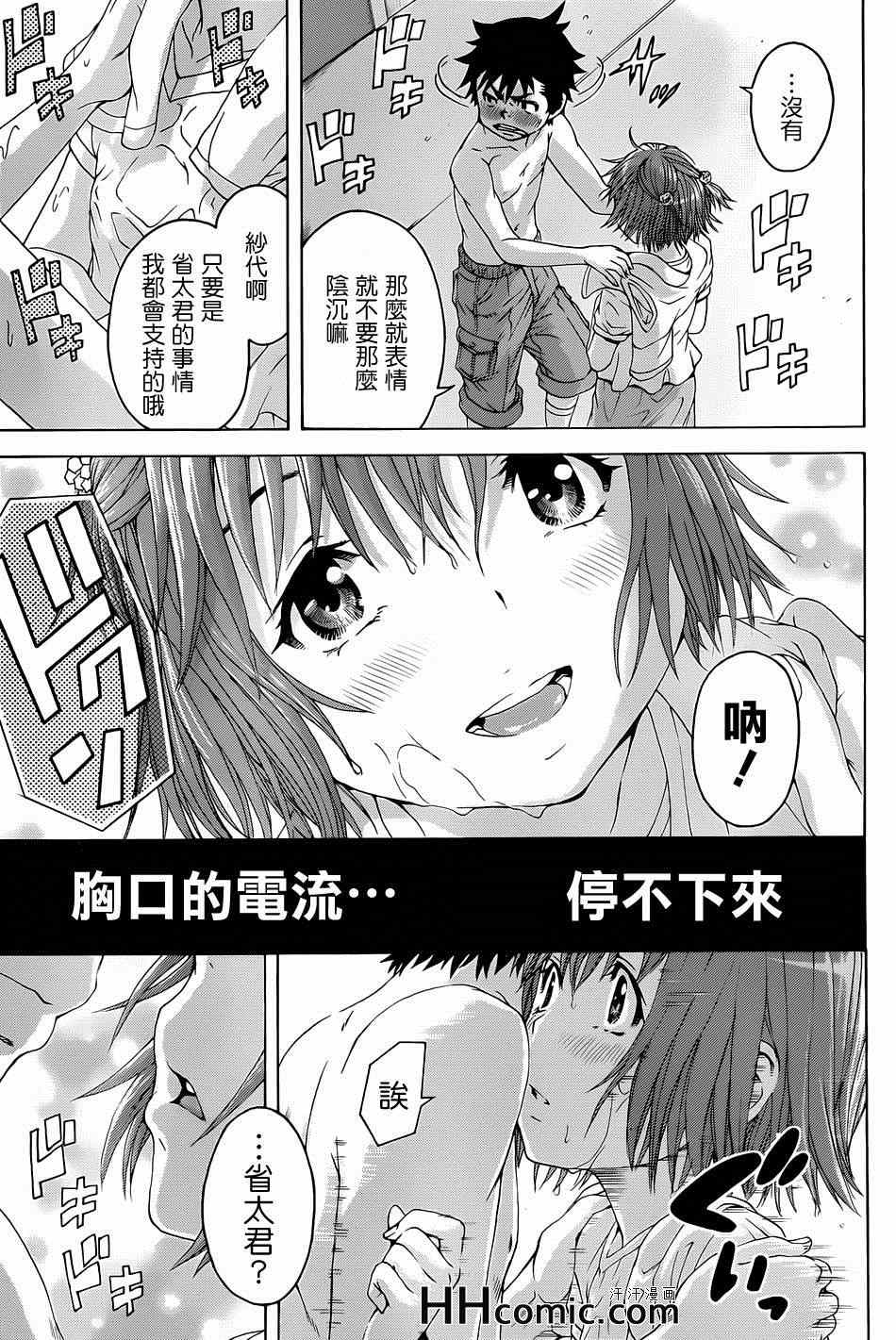 《天真无邪的乐园》漫画 036集