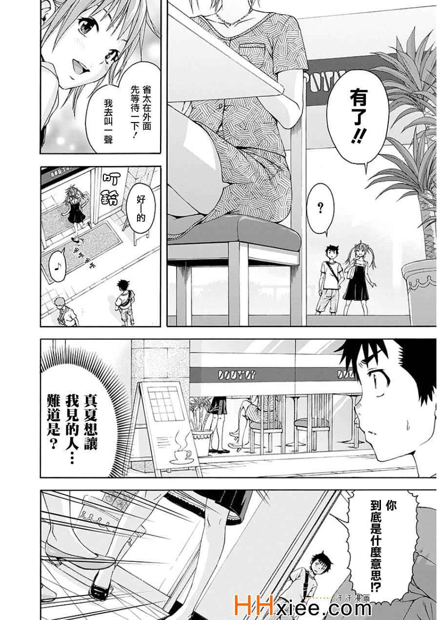 《天真无邪的乐园》漫画 044集