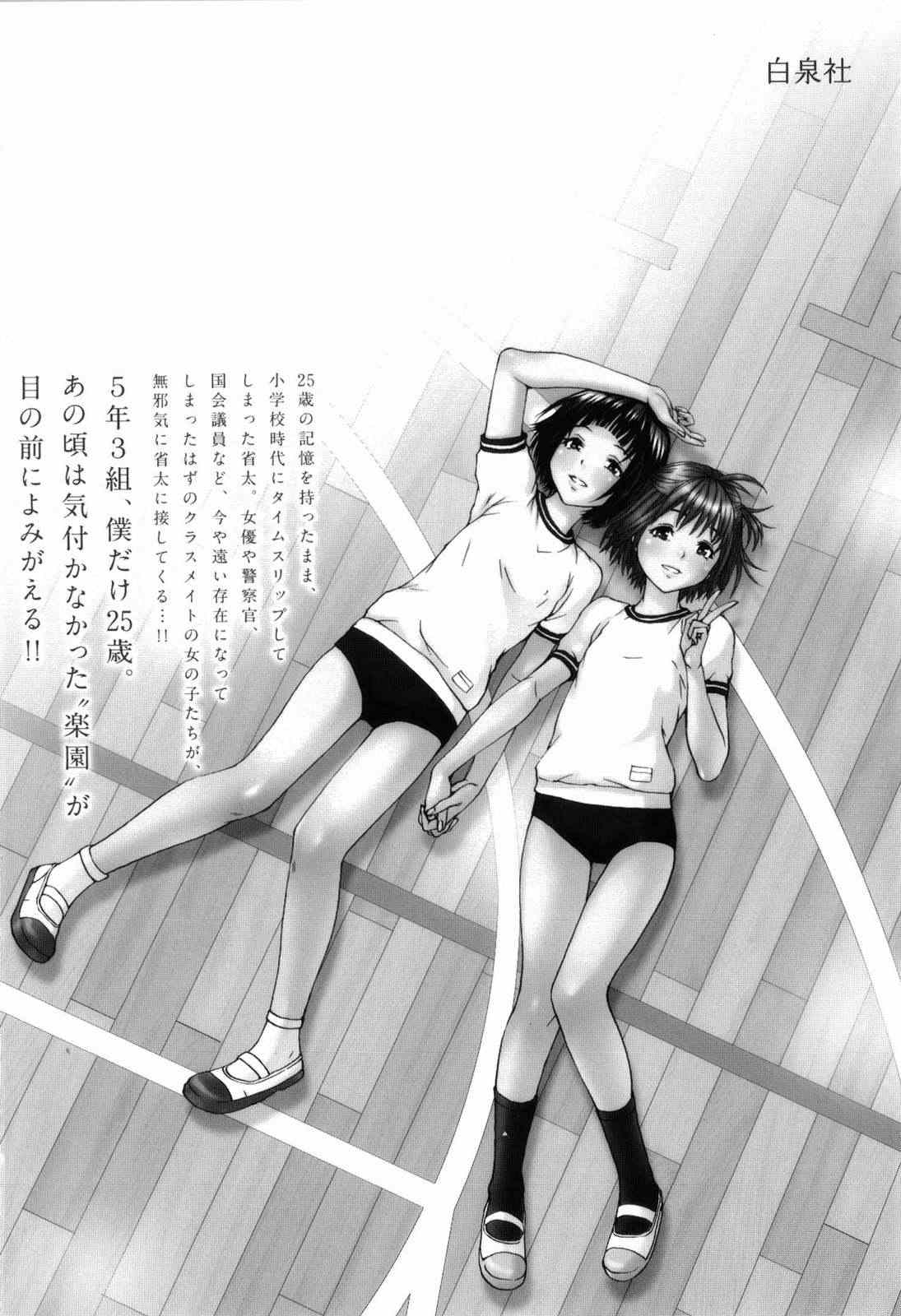 《天真无邪的乐园》漫画 乐园 02卷