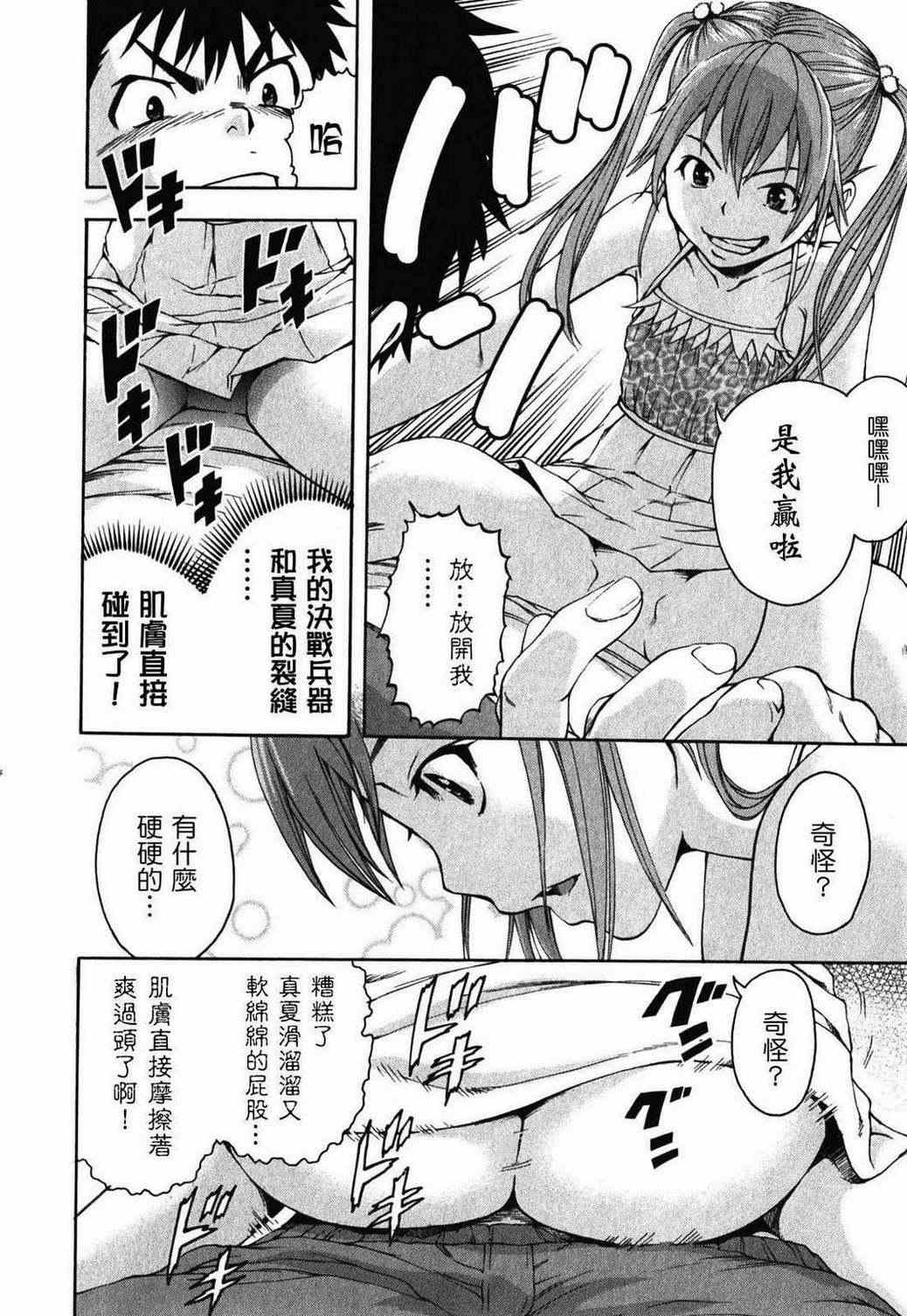 《天真无邪的乐园》漫画 乐园 02卷