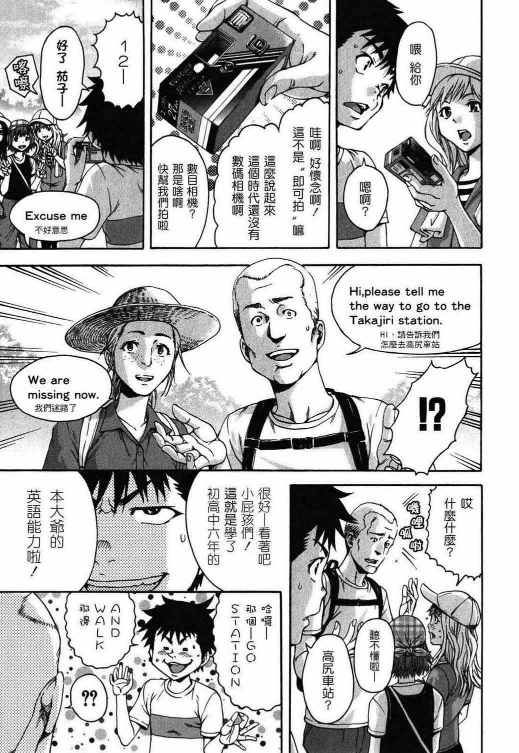 《天真无邪的乐园》漫画 乐园 02卷