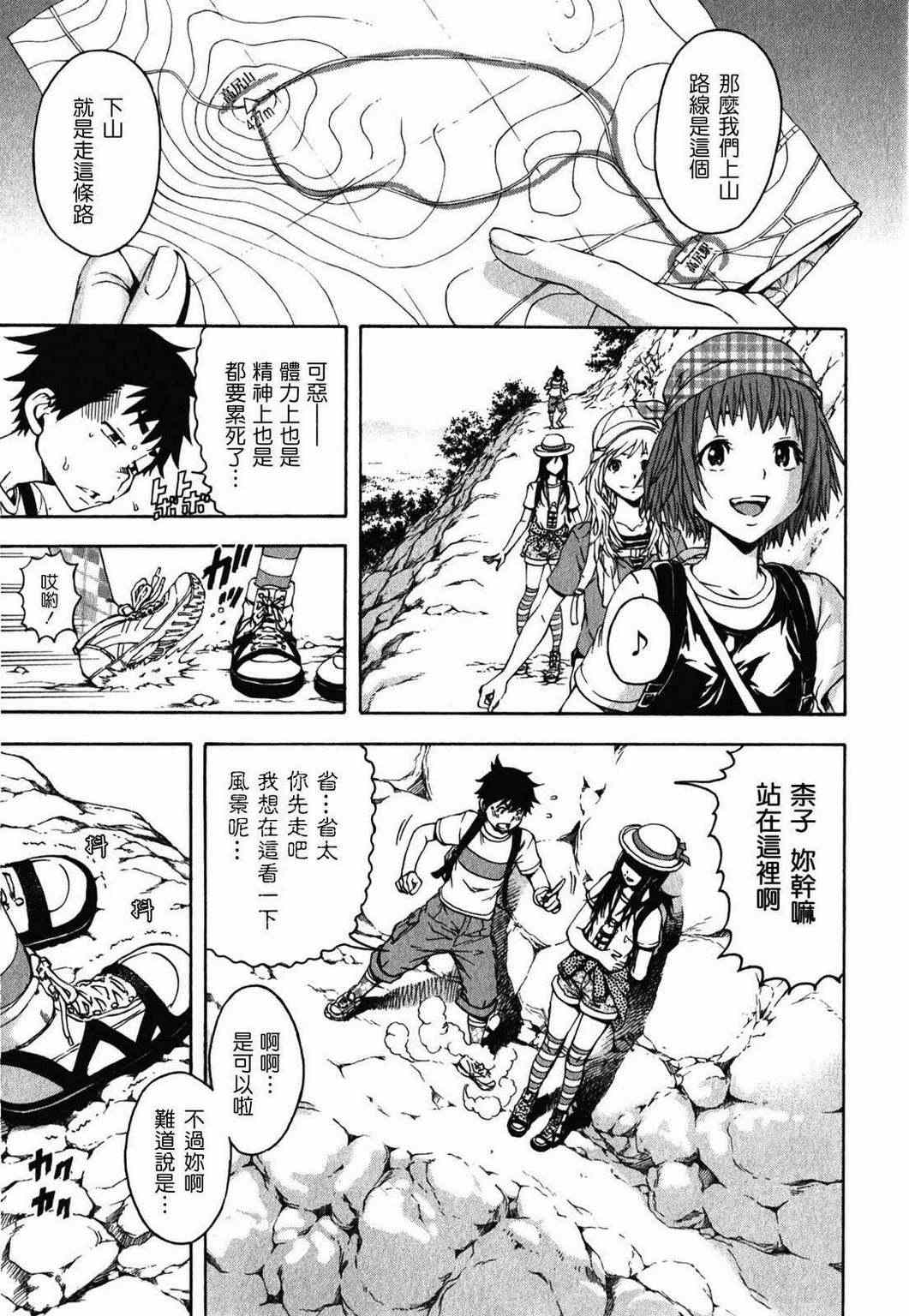 《天真无邪的乐园》漫画 乐园 02卷