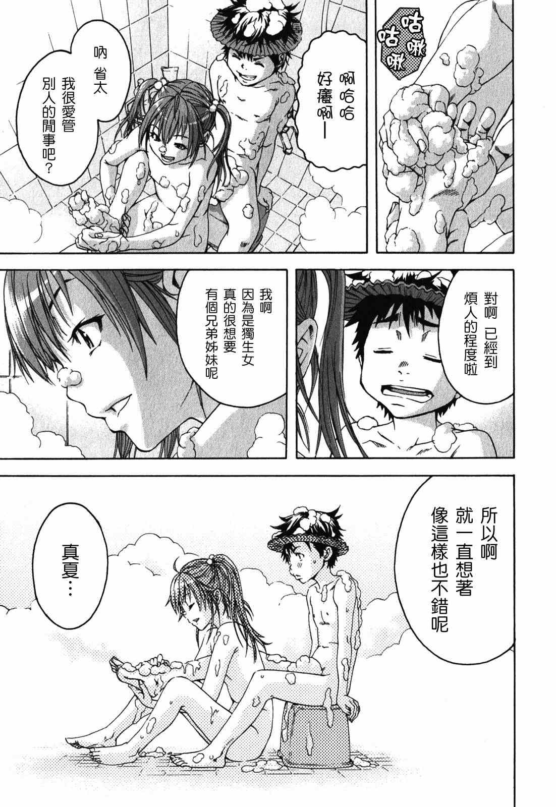 《天真无邪的乐园》漫画 乐园 02卷