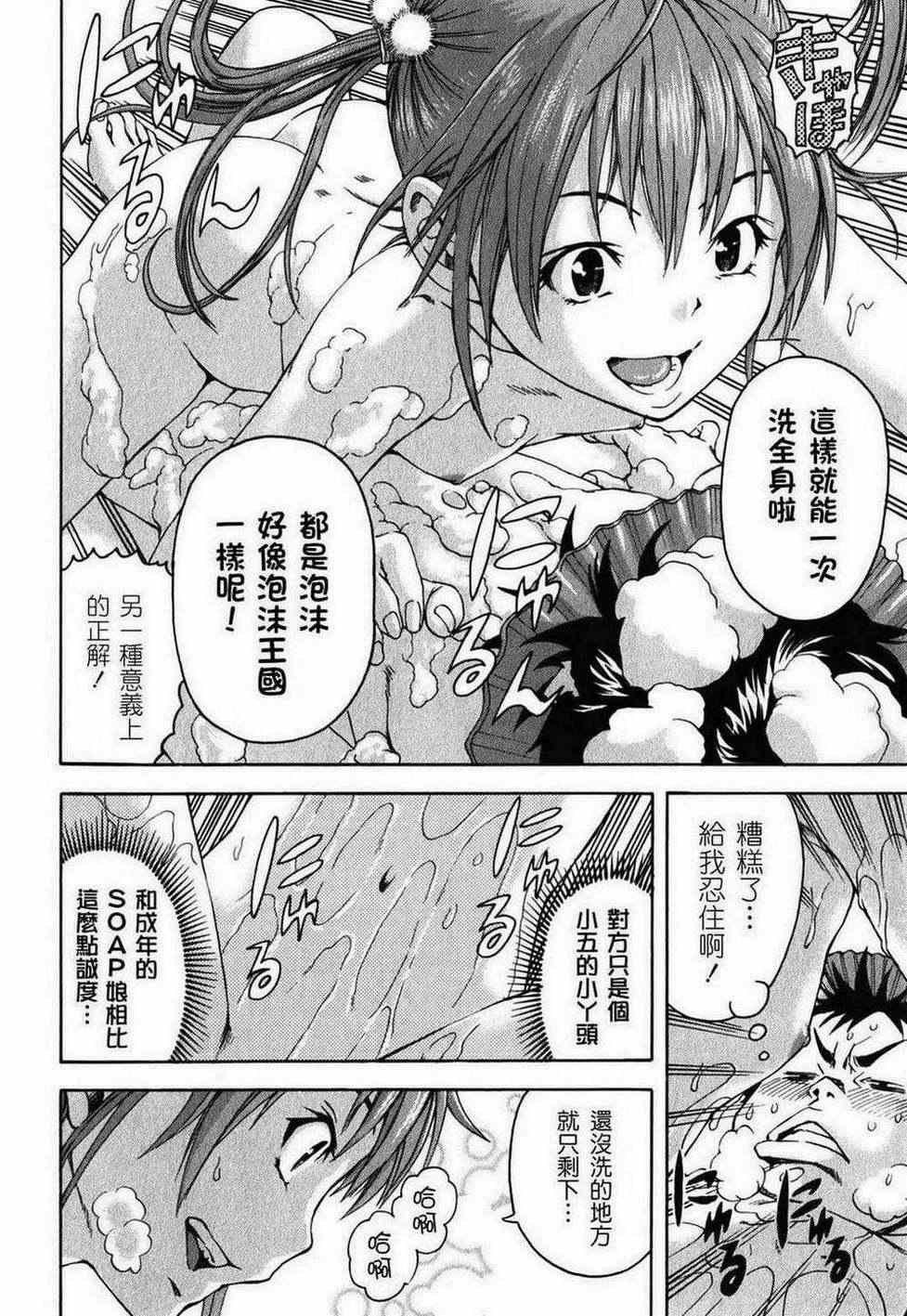 《天真无邪的乐园》漫画 乐园 02卷