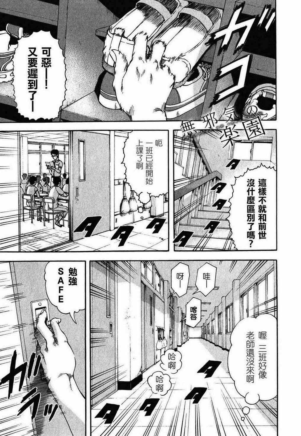 《天真无邪的乐园》漫画 乐园 02卷