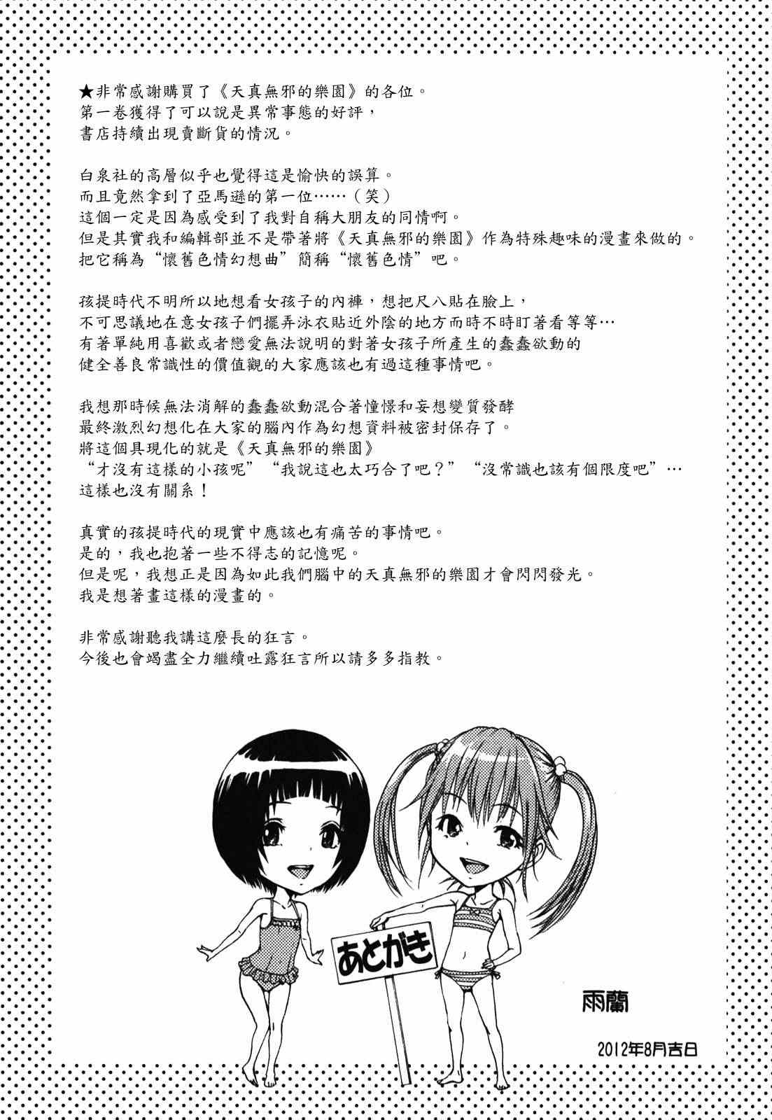 《天真无邪的乐园》漫画 乐园 02卷