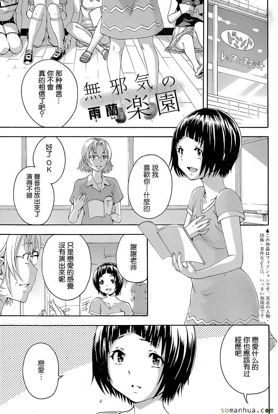 《天真无邪的乐园》漫画 048话