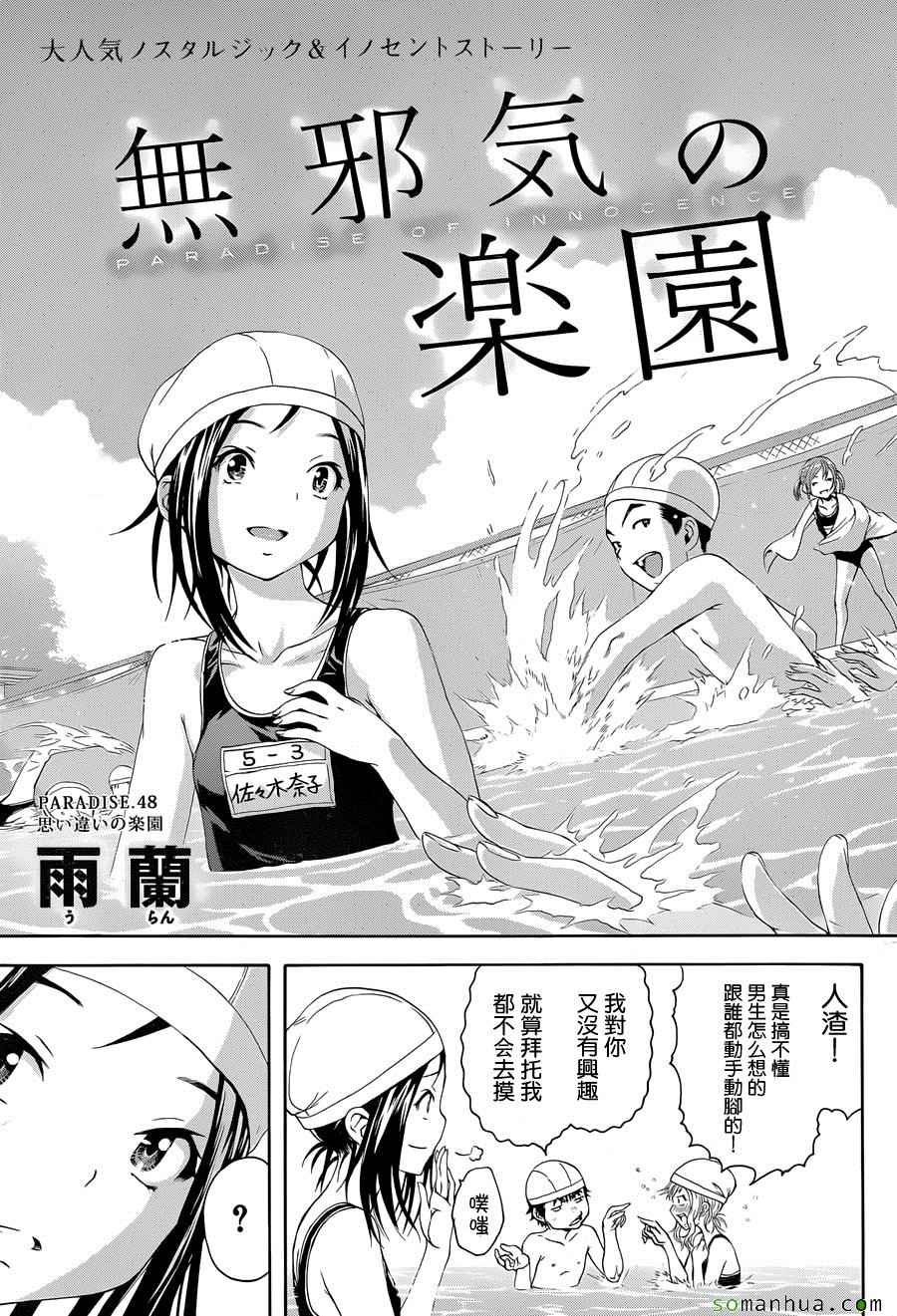 《天真无邪的乐园》漫画 048话