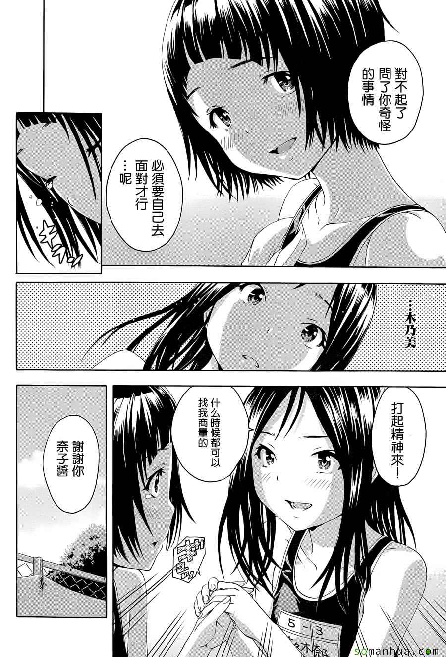 《天真无邪的乐园》漫画 048话