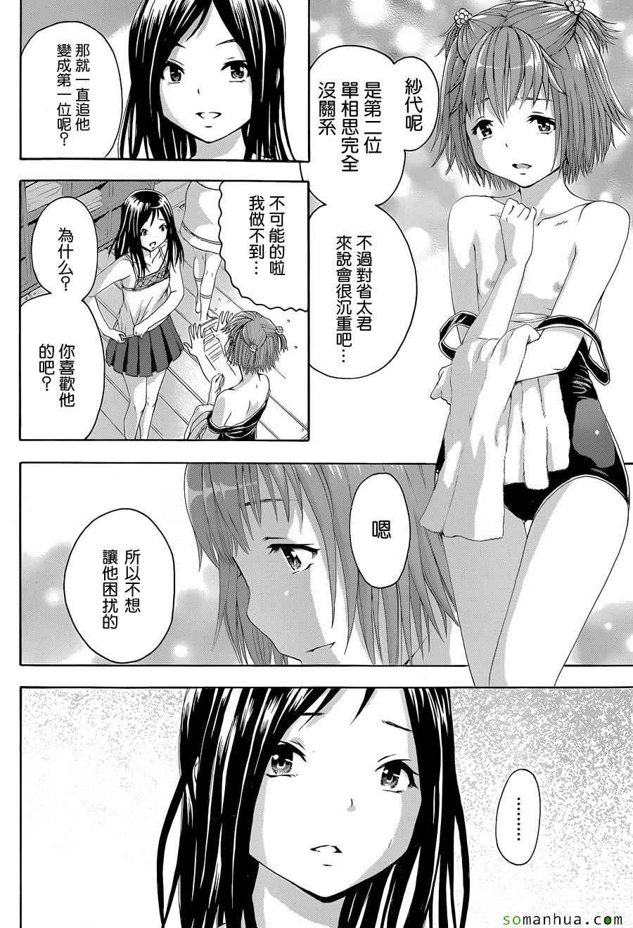 《天真无邪的乐园》漫画 048话