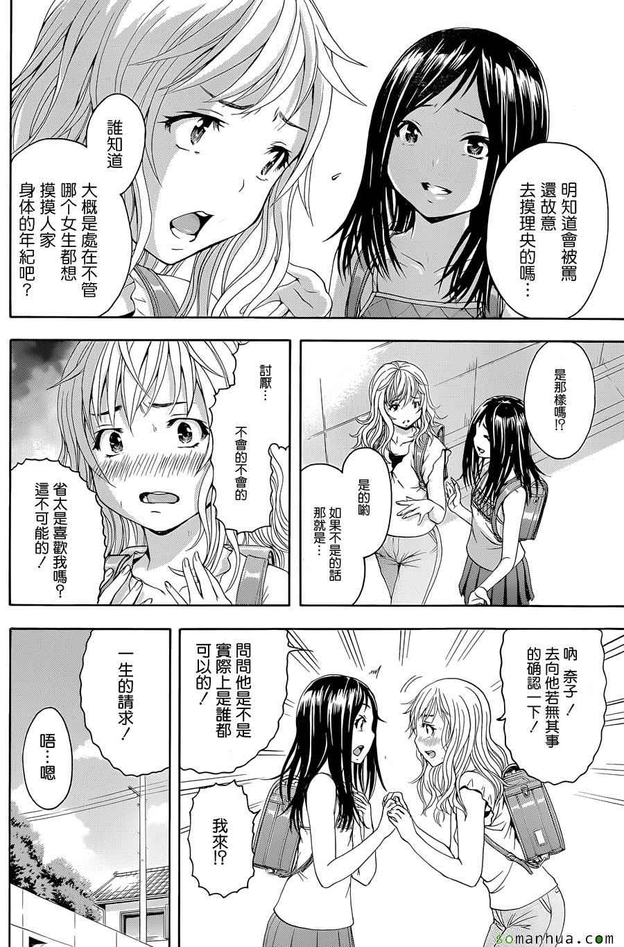 《天真无邪的乐园》漫画 048话