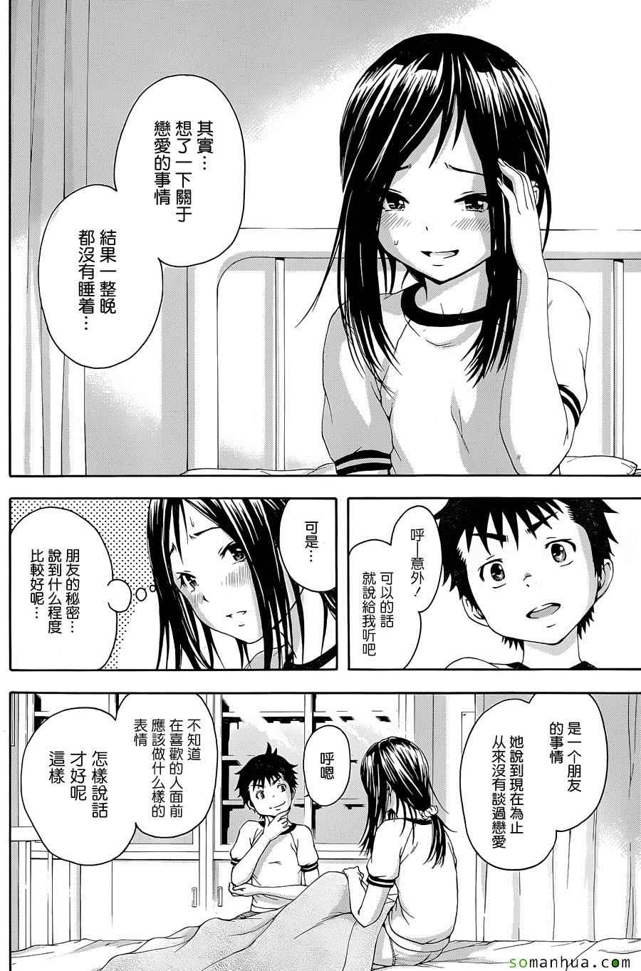 《天真无邪的乐园》漫画 048话