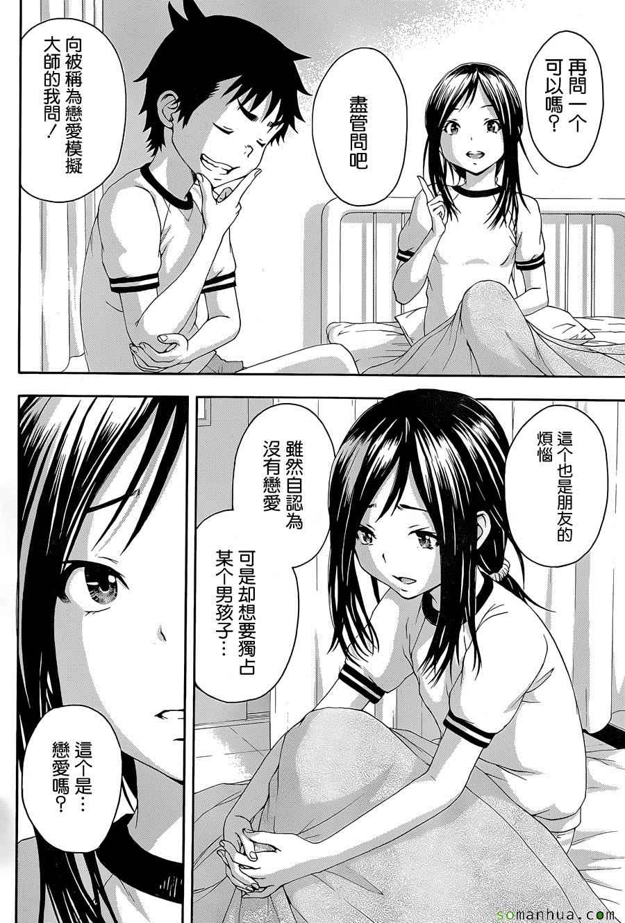 《天真无邪的乐园》漫画 048话