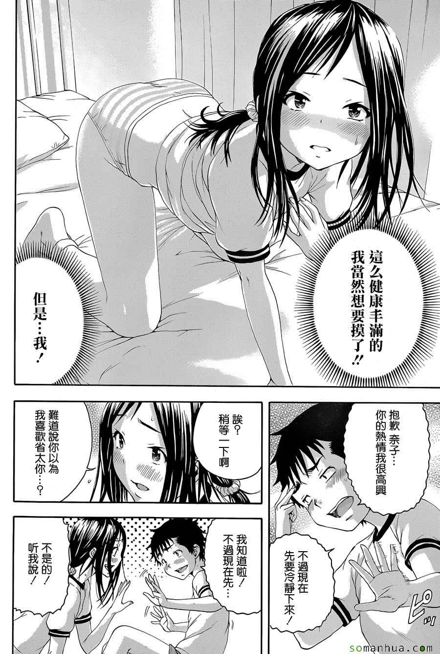 《天真无邪的乐园》漫画 048话