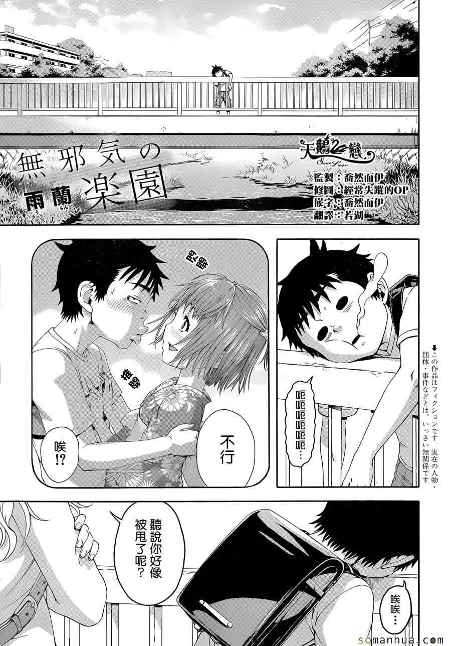 《天真无邪的乐园》漫画 050话