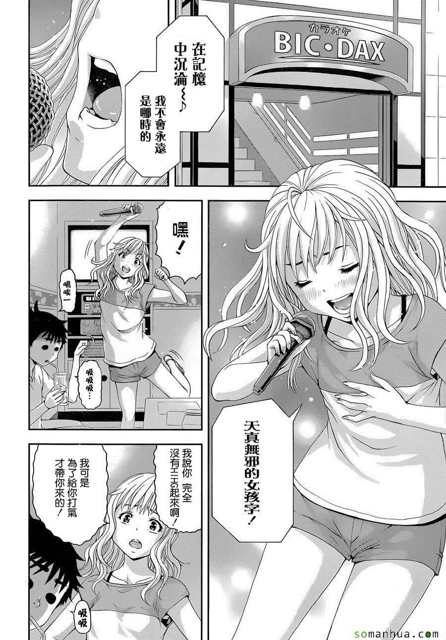 《天真无邪的乐园》漫画 050话