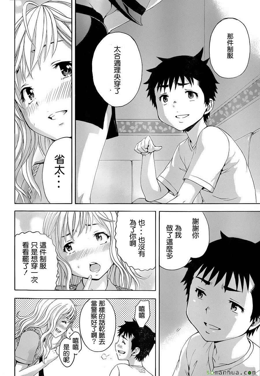 《天真无邪的乐园》漫画 050话