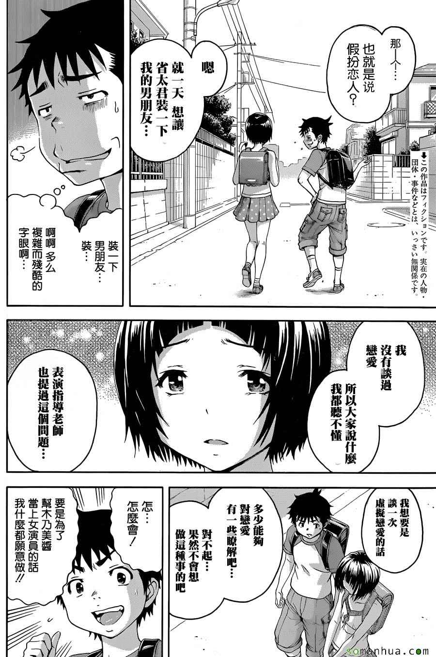 《天真无邪的乐园》漫画 051话