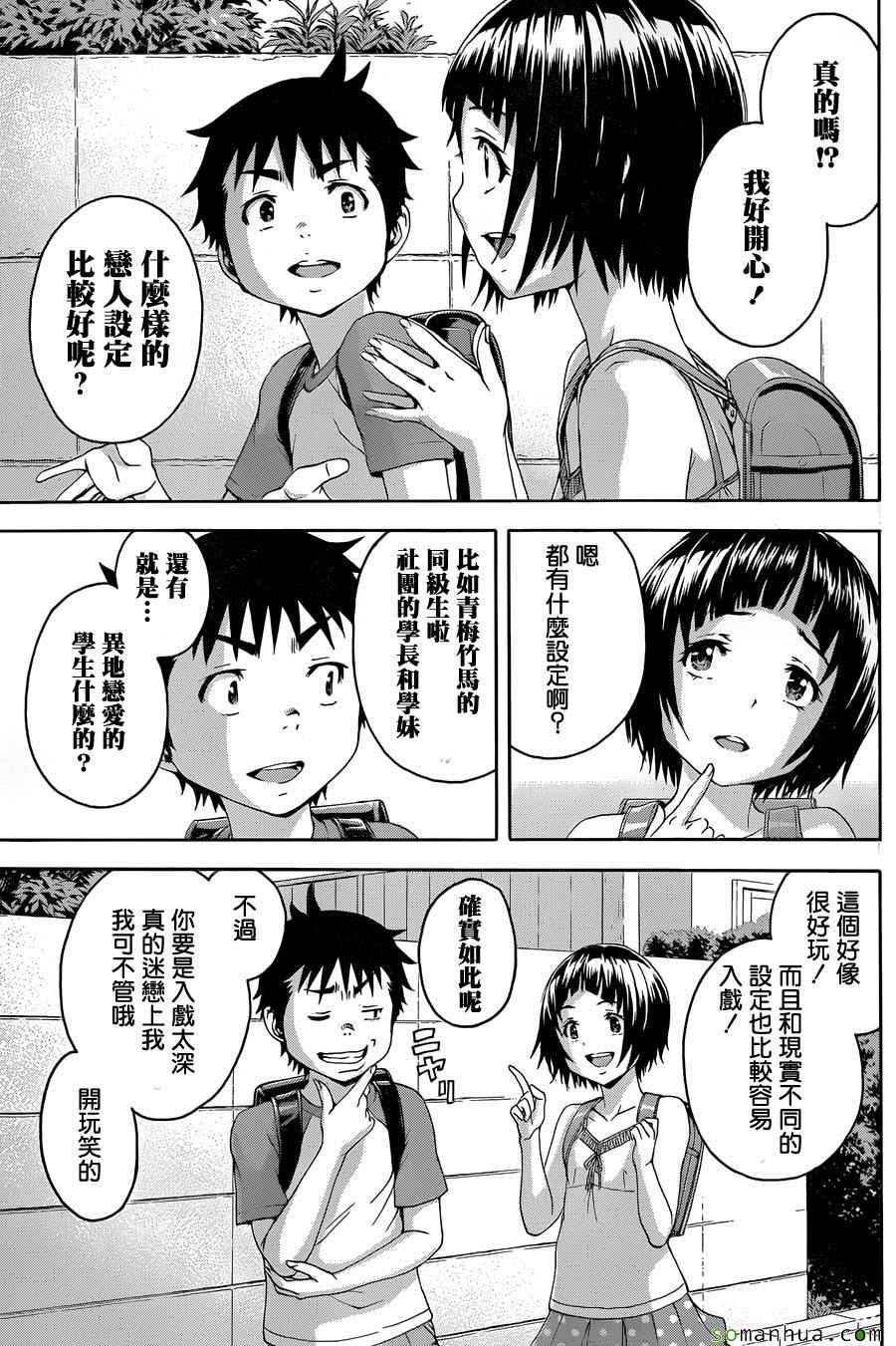 《天真无邪的乐园》漫画 051话