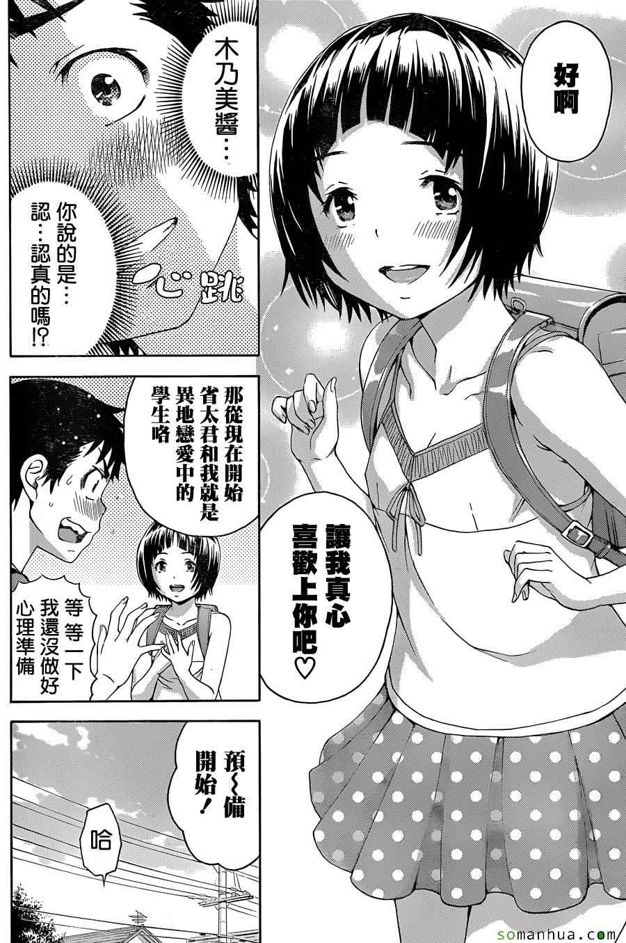 《天真无邪的乐园》漫画 051话