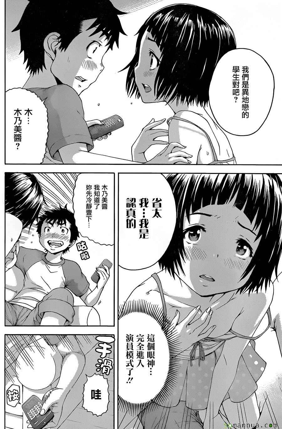 《天真无邪的乐园》漫画 051话