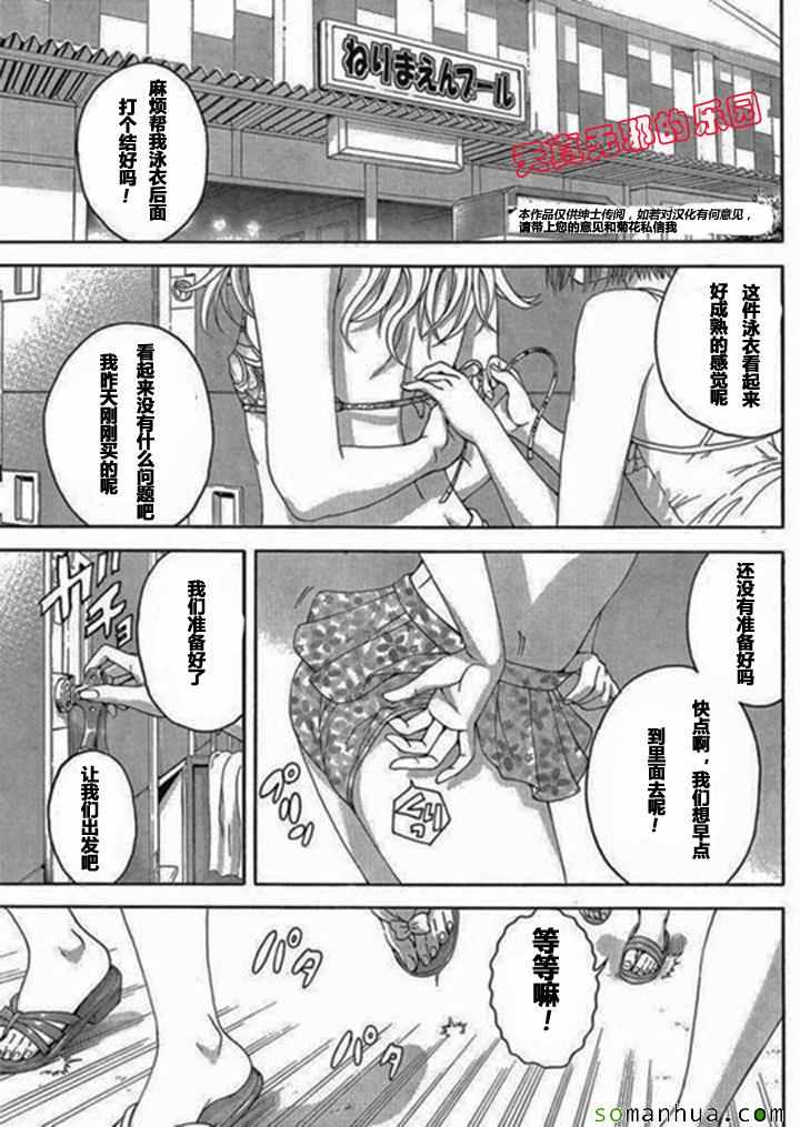 《天真无邪的乐园》漫画 051.5话