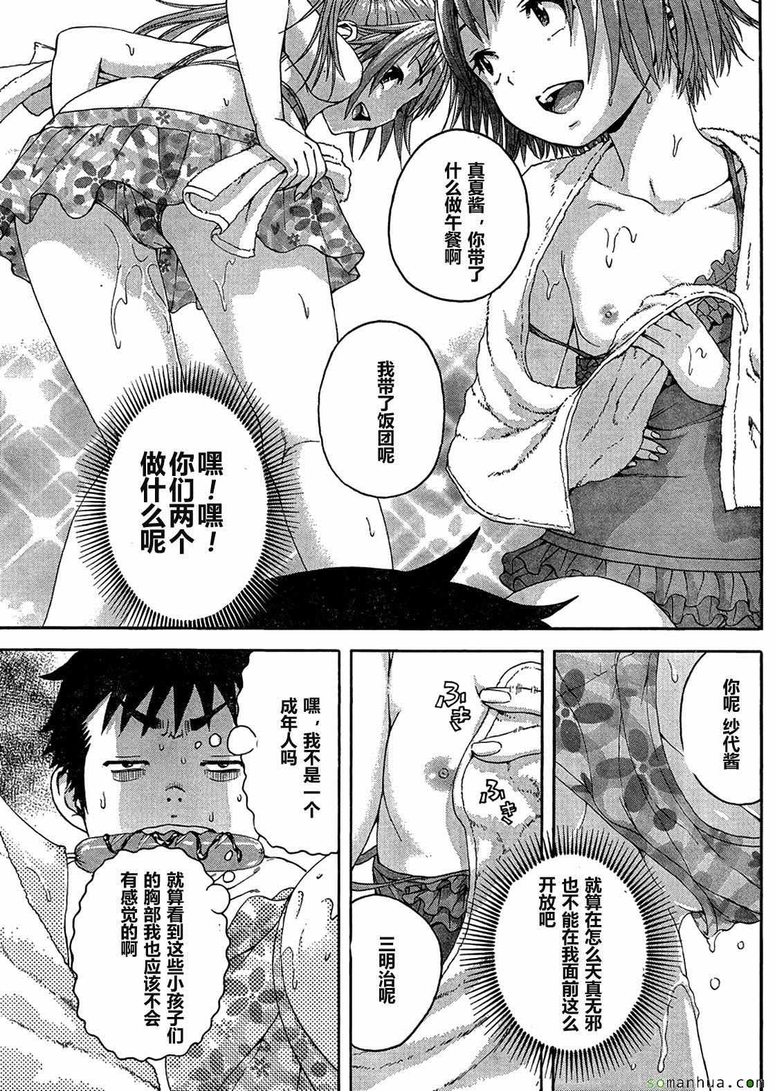 《天真无邪的乐园》漫画 051.5话