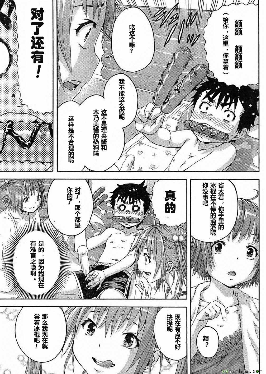 《天真无邪的乐园》漫画 051.5话