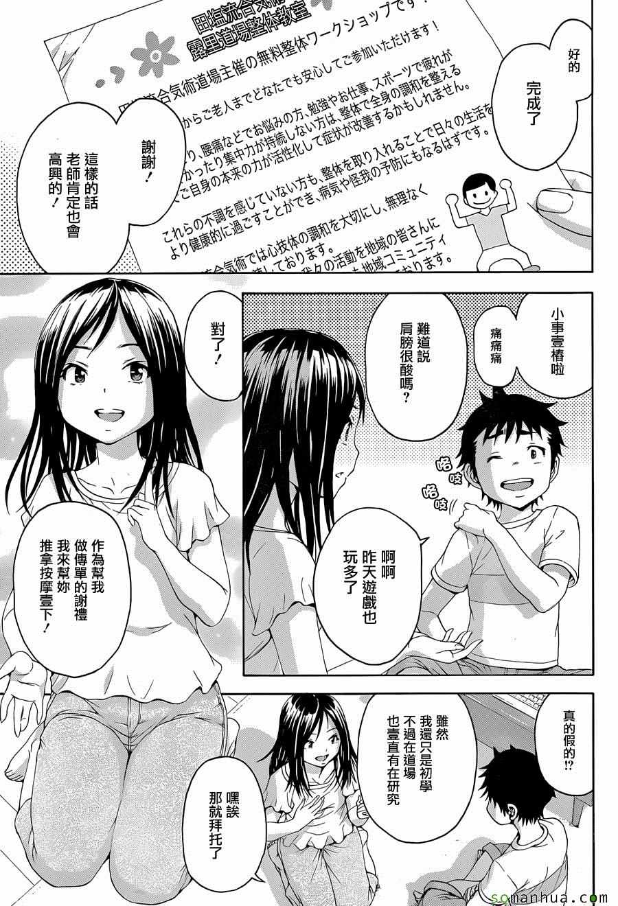 《天真无邪的乐园》漫画 052话